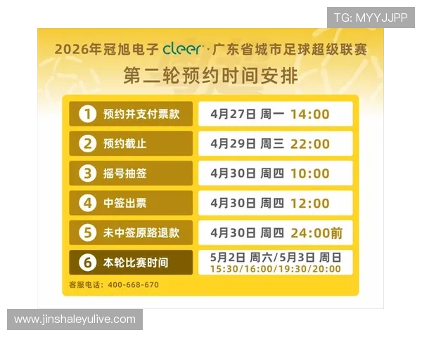 粤超今日赛事安排 揭晓今日焦点对决与赛程详情